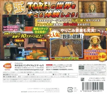 Nazotoki Battle TORE! Densetsu no Makyuu o Fukkatsu Saseyo! (Japan) box cover back